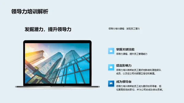 职业发展与技能提升