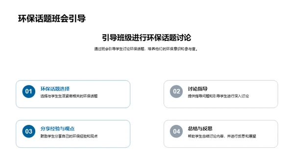 高中生环保教育启蒙