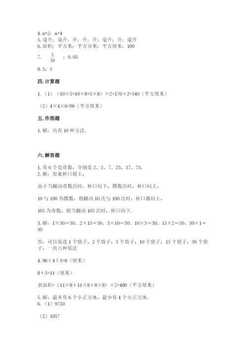 人教版五年级下册数学期中测试卷精品（黄金题型）.docx