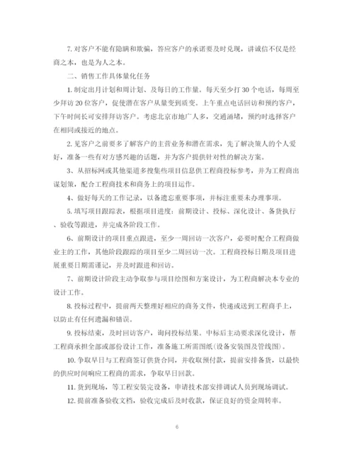 精编之年销售公司的工作计划范文5篇.docx