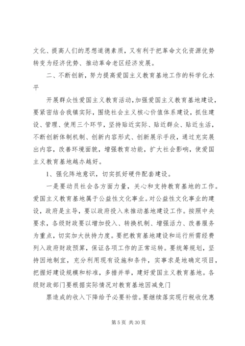 以十八大精神为指导切实做好爱国主义教育基地的建设工作.docx