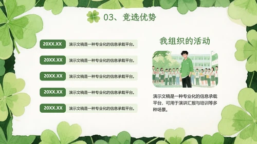 绿色小清新个人介绍自我介绍PPT模板