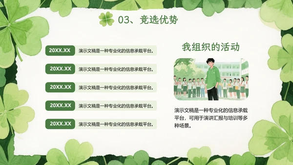 绿色小清新个人介绍自我介绍PPT模板