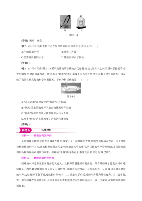 【人教2024版八上物理精彩课堂（素材+教案+导学案）】2.1 声音的产生与传播