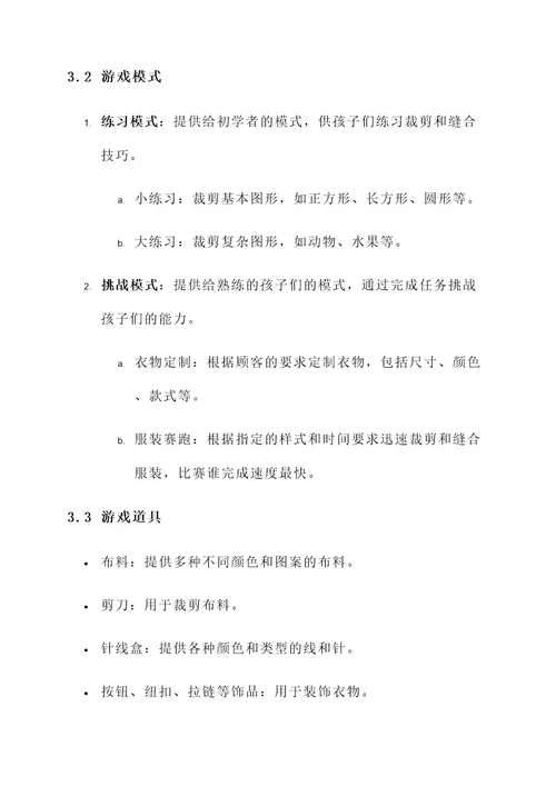 幼儿园裁缝铺游戏创设方案