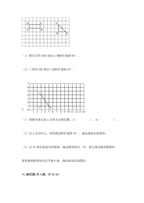 人教版五年级下册数学期末测试卷含答案【典型题】.docx