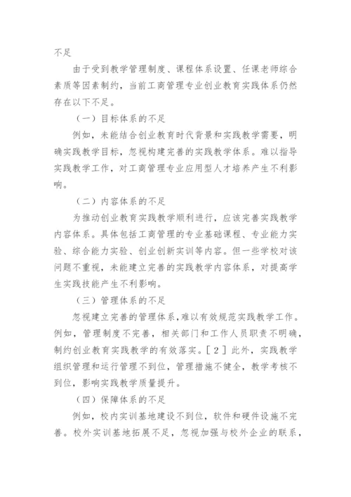工商管理的论文精编.docx