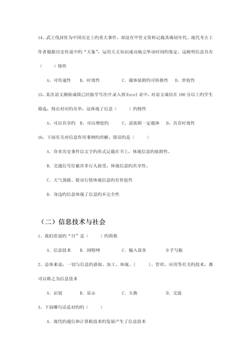 高中信息技术学考练习题含答案.docx