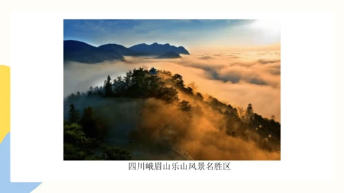 第二单元《保护世界遗产》课件（共42页）