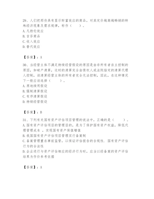 资产评估师之资产评估基础题库附参考答案（培优b卷）.docx