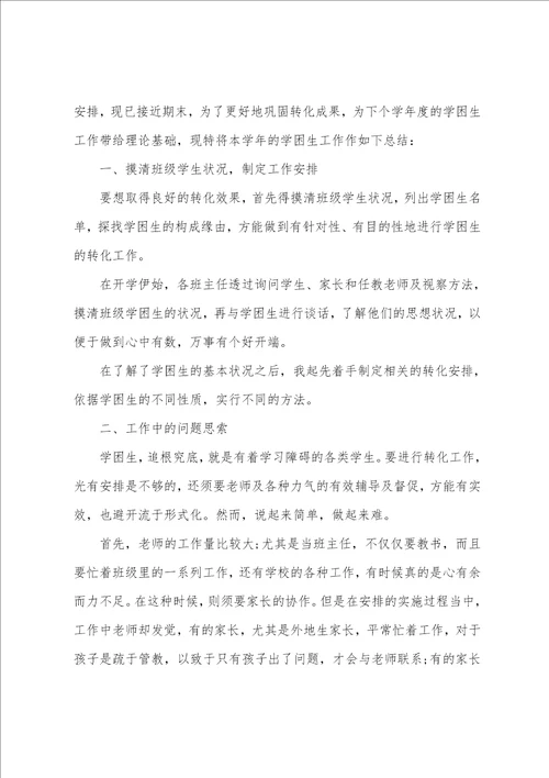 帮扶教师工作总结