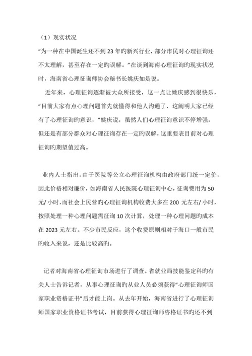 聆心心理咨询公司创业计划书.docx