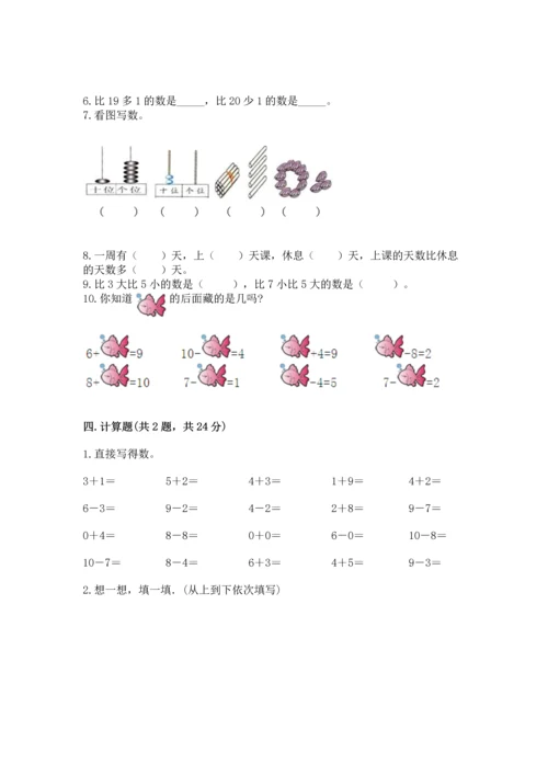 2022人教版一年级上册数学期末测试卷附完整答案（全国通用）.docx