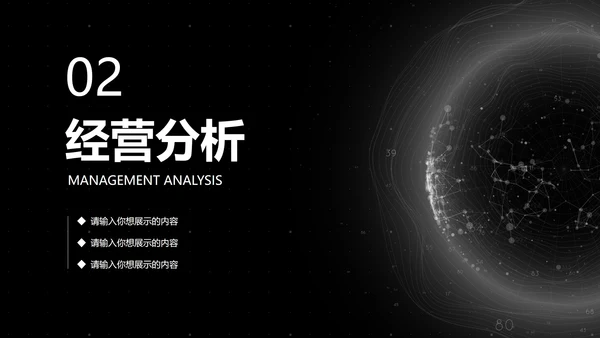高级几何数据经营分析汇报总结PPT模板