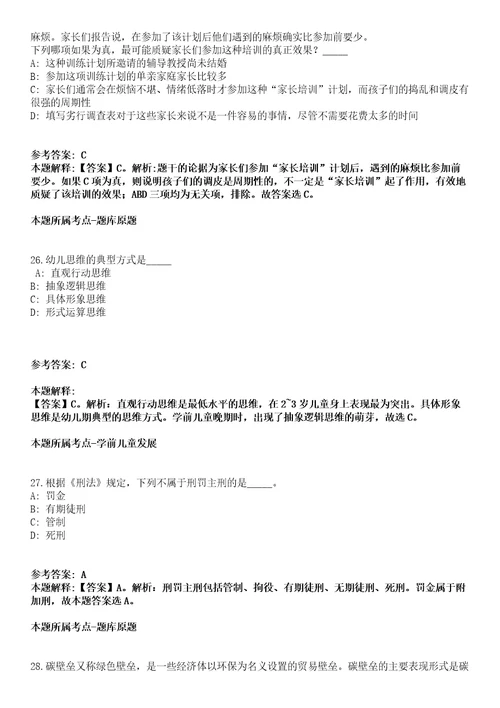 广西科技大学2021年招聘66名工作人员模拟卷第27期含答案详解