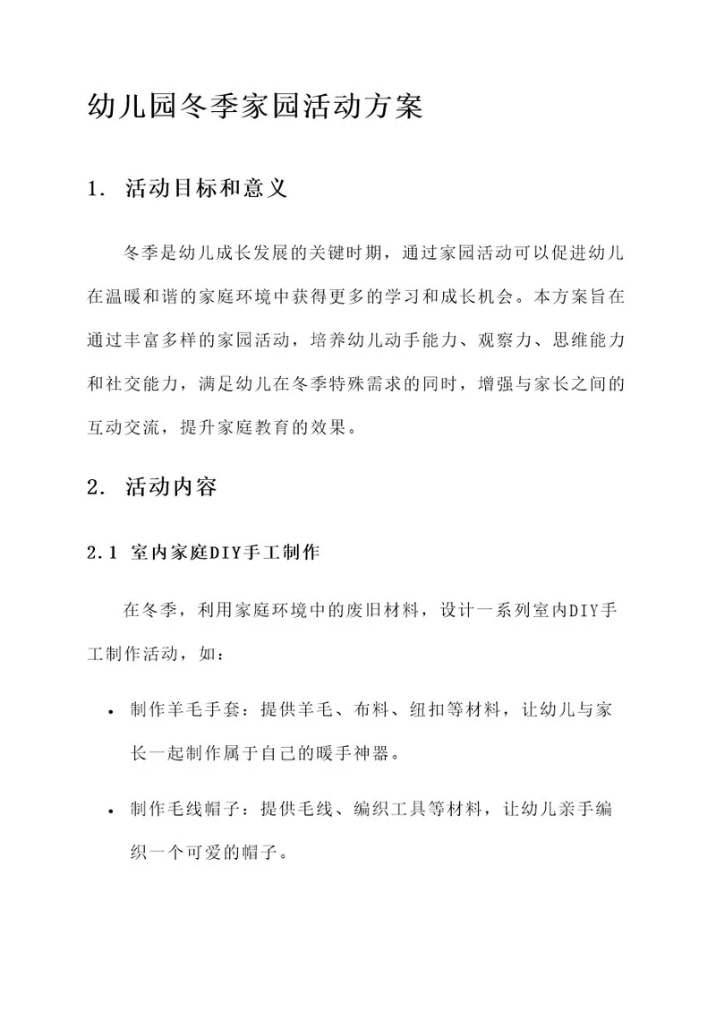 幼儿园冬天的家园活动方案
