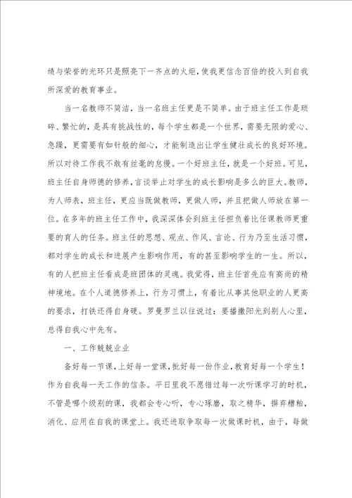 模范教师先进事迹