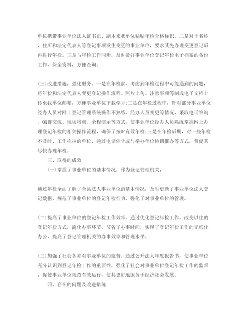 2022年机关事业单位个人工作总结范文【五篇】.docx