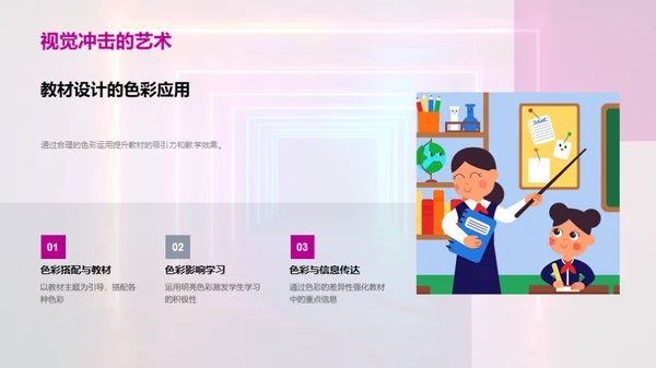 色彩应用于幼儿教育