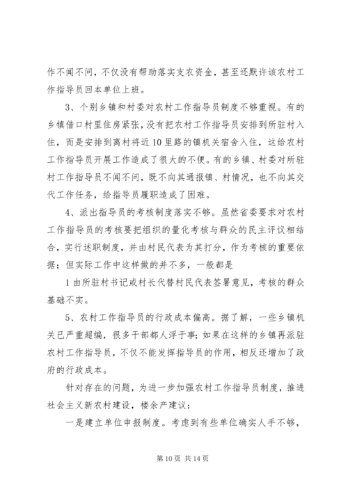 从走听想学中实践农村工作指导员的职责任务.docx