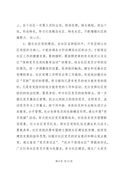 加强社区工作会议上的讲话.docx
