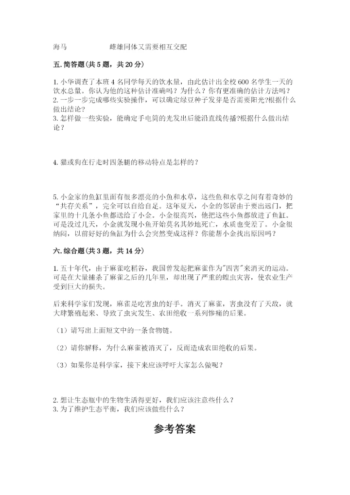 教科版五年级下册科学第一单元《生物与环境》测试卷【精华版】.docx