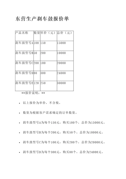 东营生产刹车鼓报价单