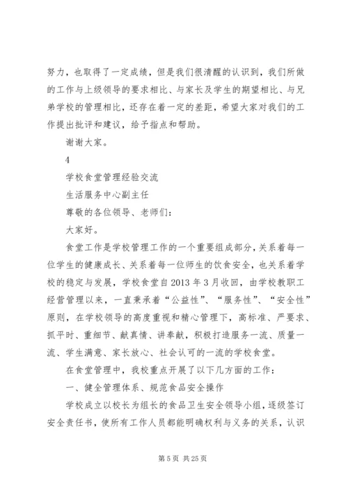 学校后勤管理汇报材料 (11).docx