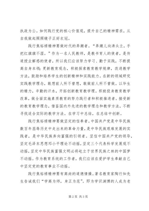 学习张伟校长事迹有感 (2).docx