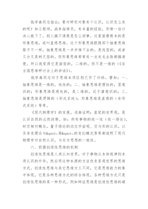 易经是创造性思维的本源哲学论文.docx