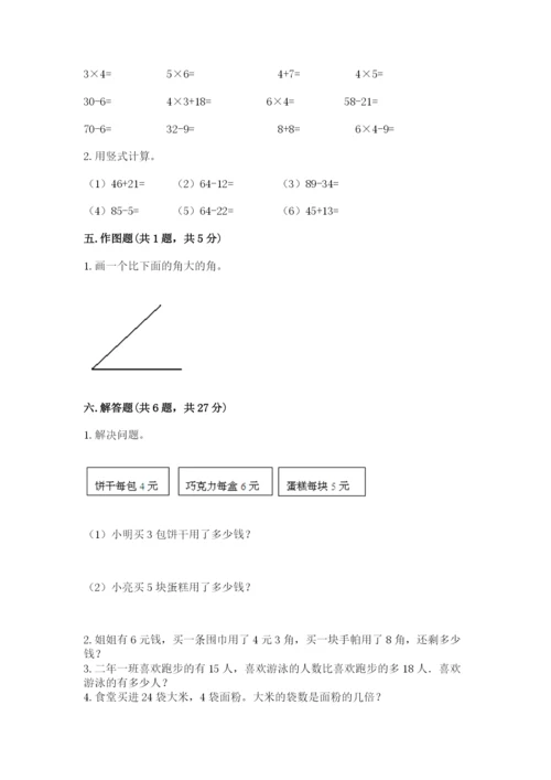 小学二年级上册数学期中测试卷精品（全优）.docx