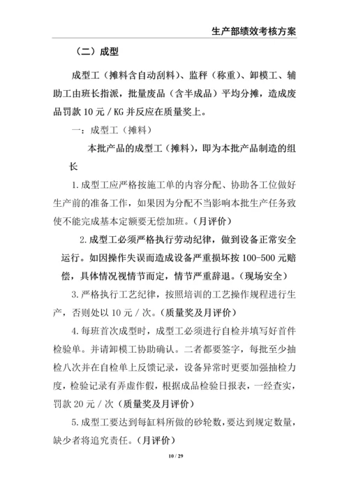 0-【精编资料】-16-生产部绩效考核方案.docx