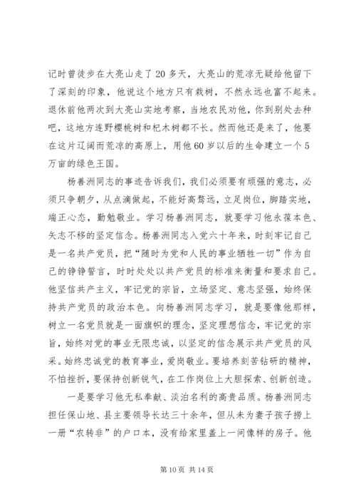 学习杨善洲心得体会(精选多篇) (2).docx