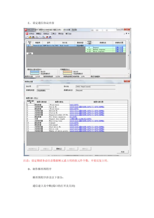 三菱可编程控制器SLMP协议说明.docx