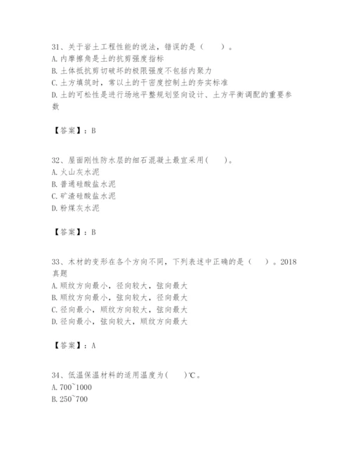 2024年一级建造师之一建建筑工程实务题库及参考答案一套.docx