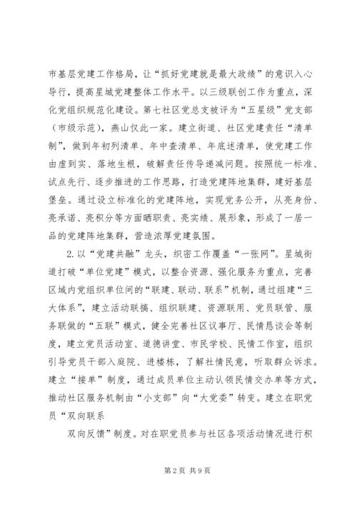 关于党建引领社会治理的探索与思考.docx