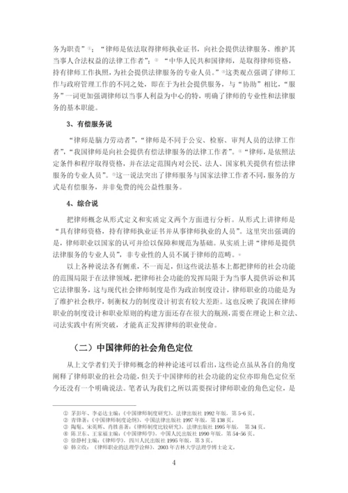 律师职业独立理论及制度研究论文.docx