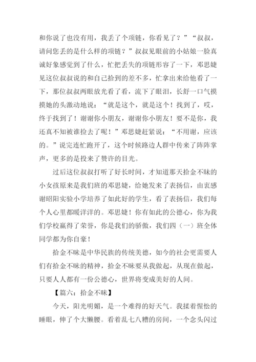 拾金不昧作文开头.docx