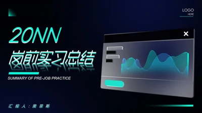 黑色科技风岗前实习总结PPT模板
