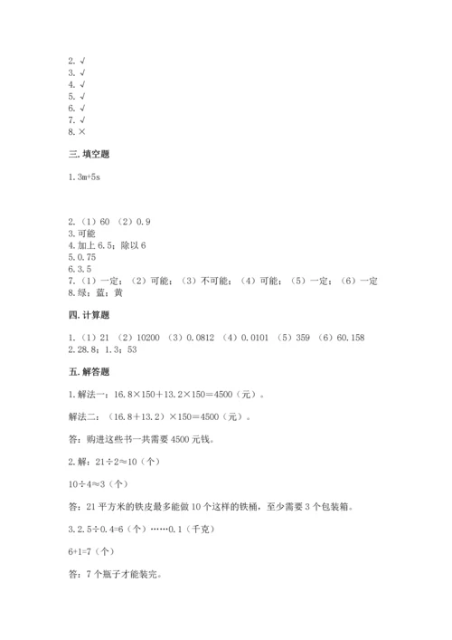 小学五年级上册数学期末考试试卷附答案【满分必刷】.docx