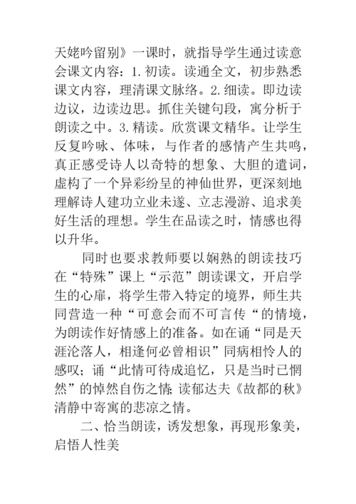 关于朗读的语文教学论文.docx