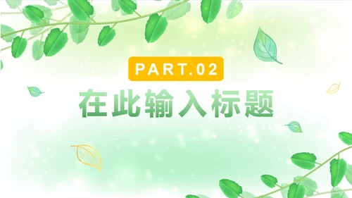 绿色简约小清新植物PPT模板