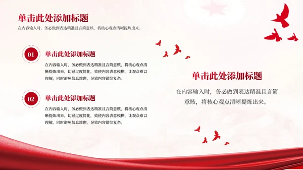 红色党政风代表大会的历史作用PPT模板