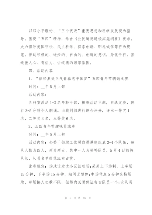 建团100周年新颖主题策划方案.docx