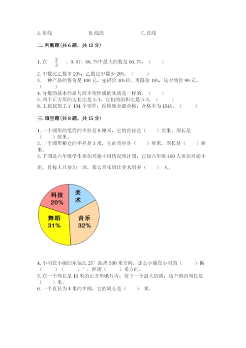 小学六年级数学上册期末卷精品（名师推荐）.docx