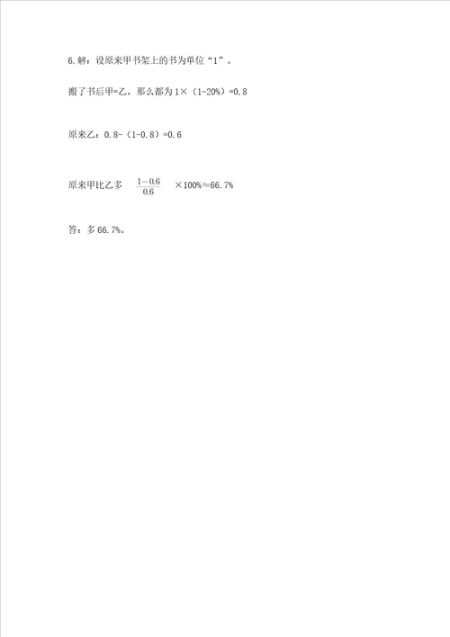 青岛版六年级下册数学期末测试卷附参考答案（典型题）