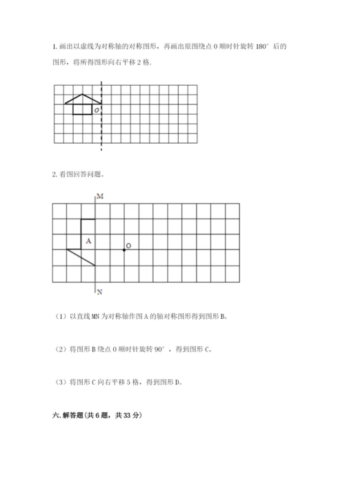 人教版五年级下册数学期末测试卷及答案（全优）.docx