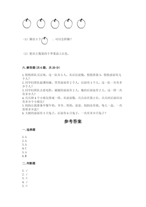 人教版一年级上册数学期中测试卷精品含答案.docx