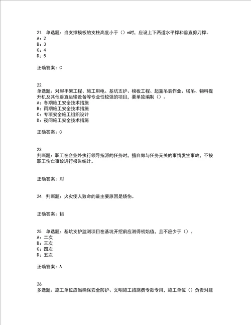 2022年云南省安全员B证模拟试题库考前难点 易错点剖析押密卷附答案3