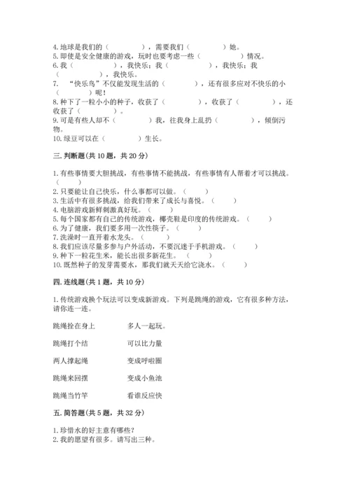 部编版二年级下册道德与法治 期末考试试卷附答案（预热题）.docx